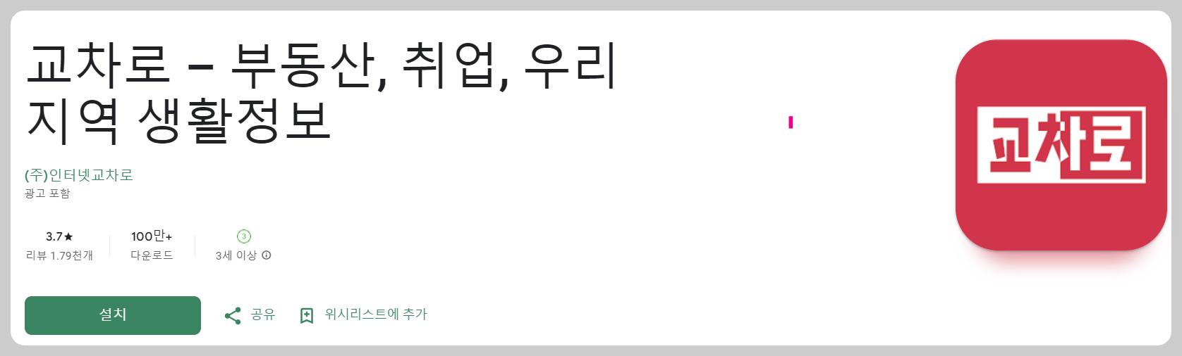 교차로 그대로보기 구인구직