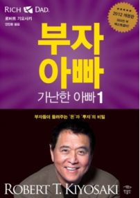 부자 아빠&amp;#39; 기요사키
