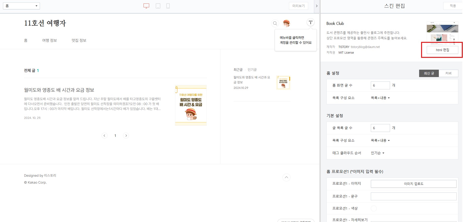 티스토리 html 편집
