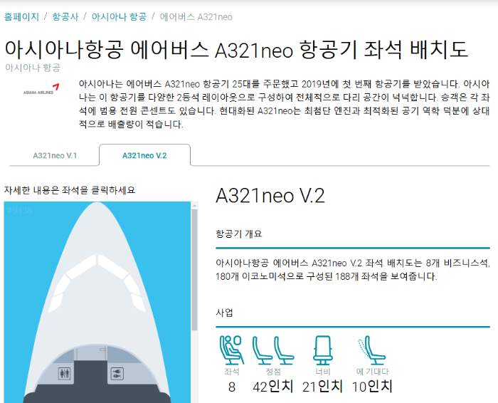 SeatMaps-비행기-기종-등-정보-확인하기