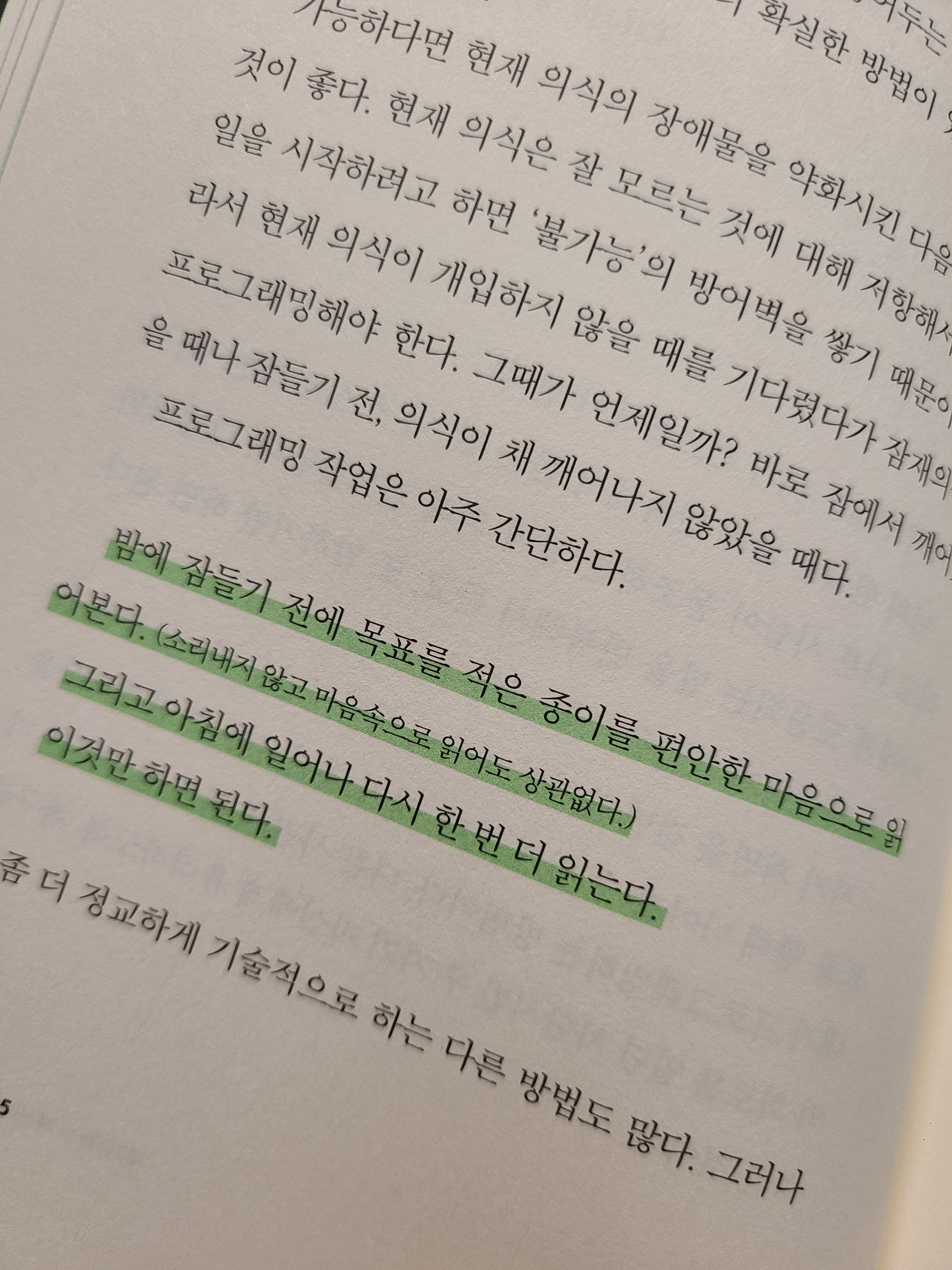 잠재의식 활용하는 부분