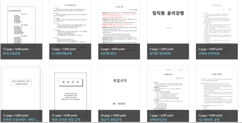 비즈니스-규정-양식-문서
