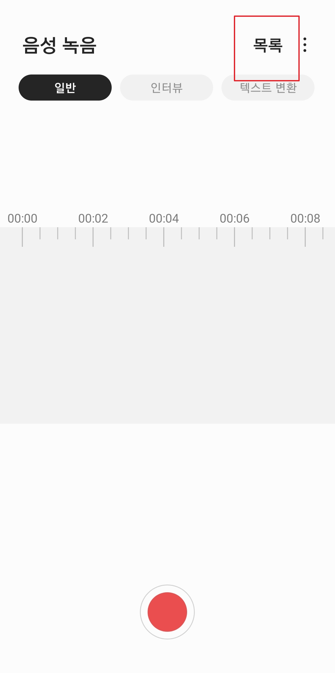 음성 녹음 앱에서 녹음 파일 '목록'으로 진입하는 방법