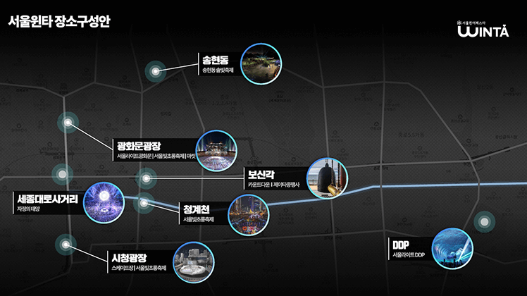 2023 서울 윈터 페스타