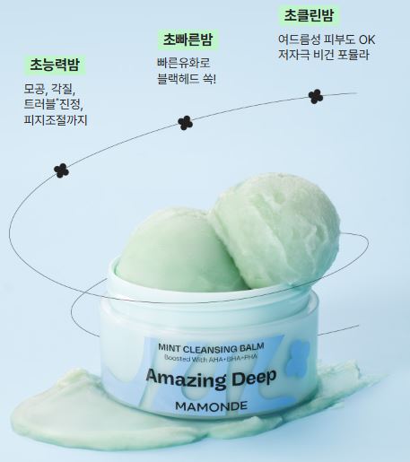 마몽드 어메이징 딥 민트 클렌징밤