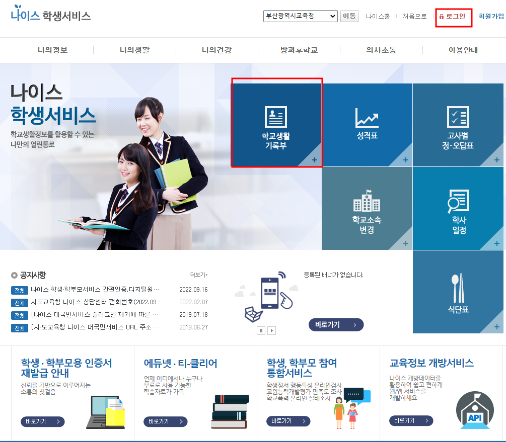 고등학교 생활기록부 인터넷발급 방법