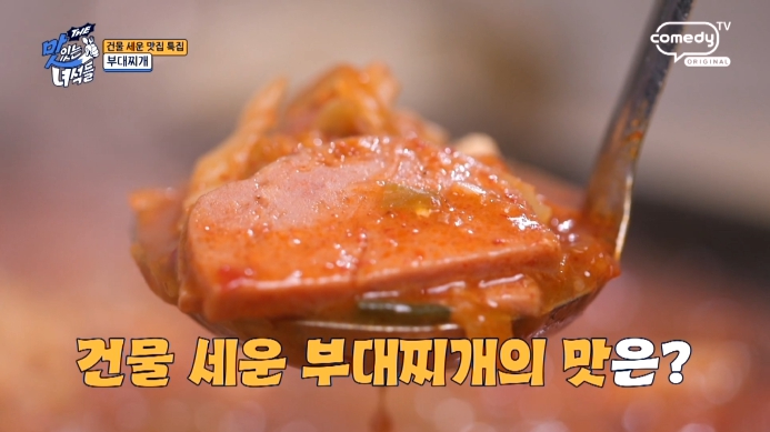 더맛있는녀석들-부대찌개