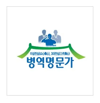 병역명문가 혜택 홈페이지 정보와 신청 방법_5