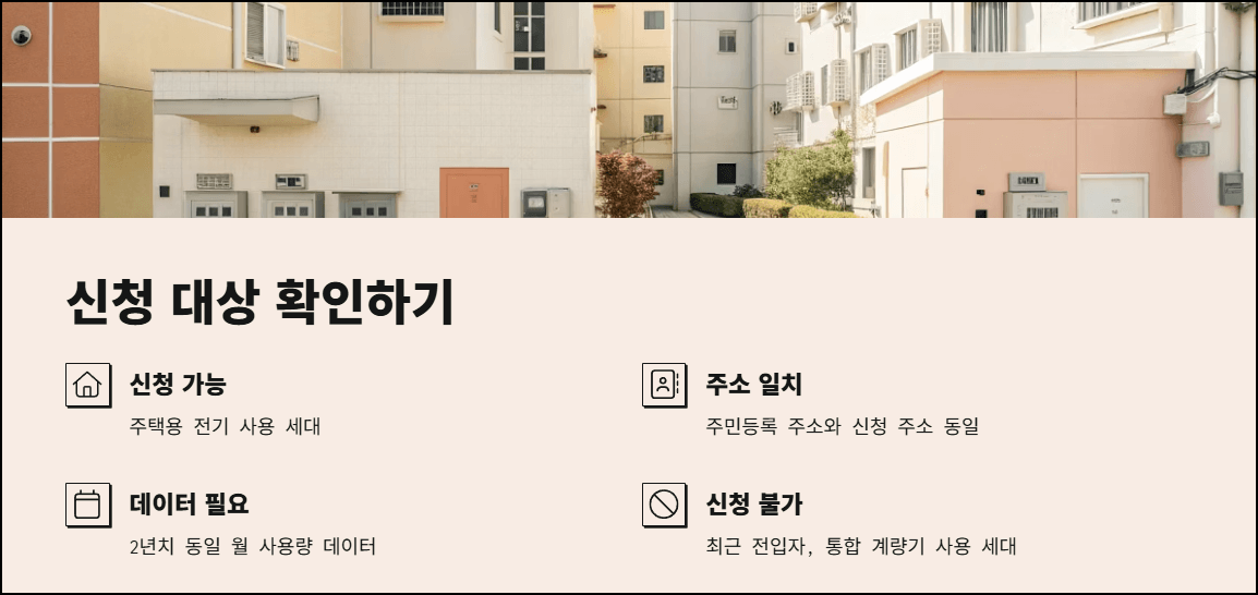 신청 대상 확인하기