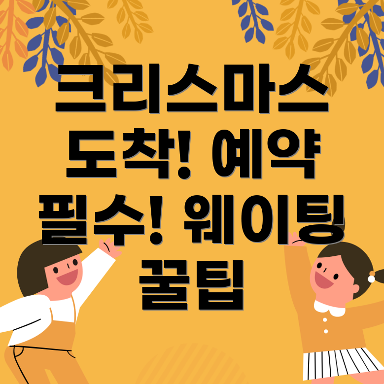 더현대서울 크리스마스 빌리지