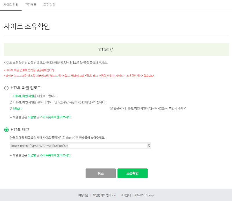 웹마스터 도구&amp;#44; 사이트 삭제&amp;#44; 재등록