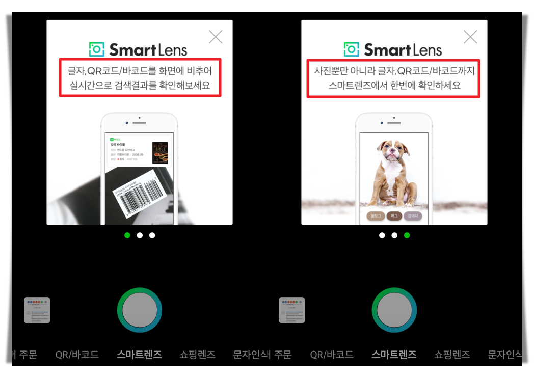 네이버앱 스마트랜즈 설명