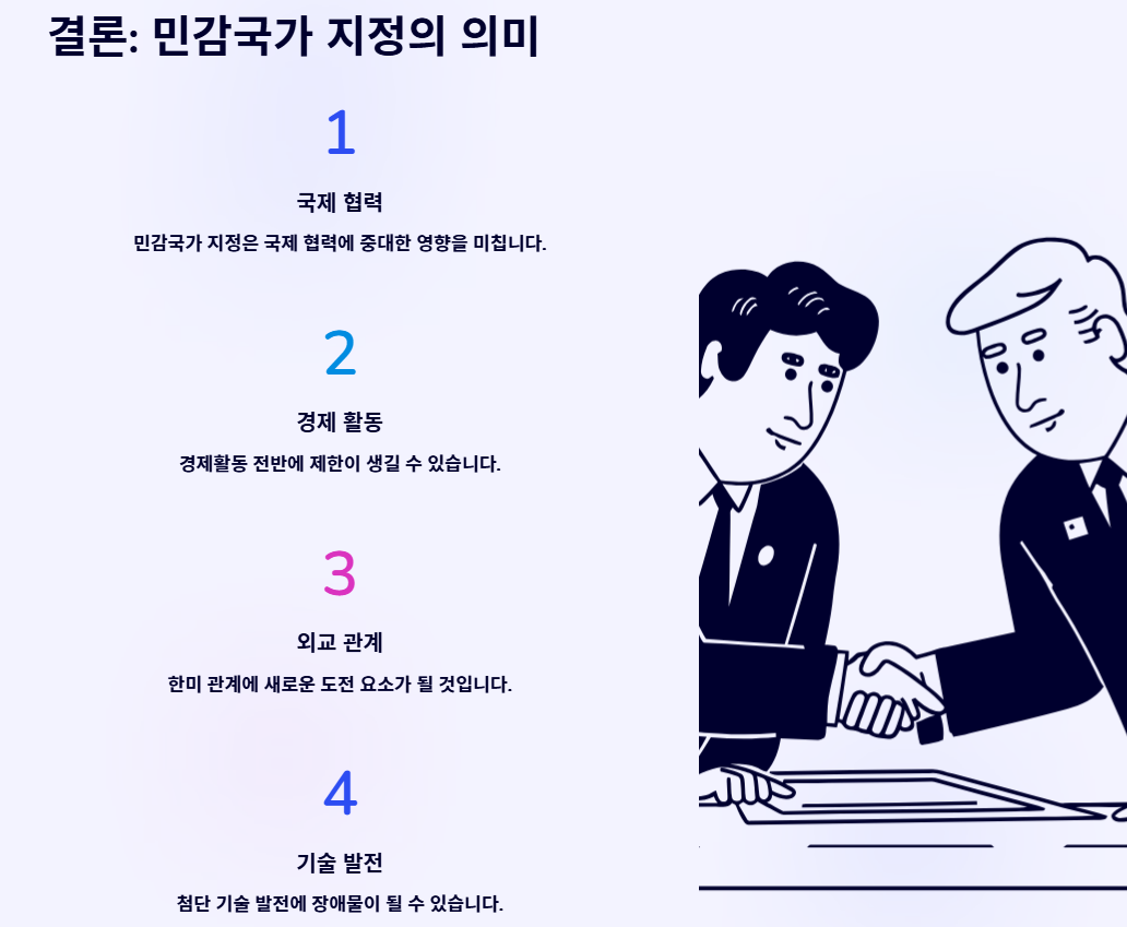 민감국가 뜻 지정 리스트 완벽정리