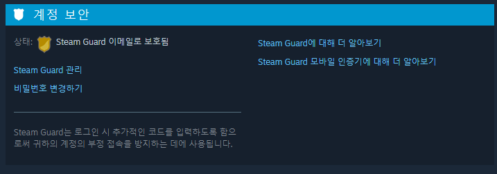 스팀 로그인 기록 확인 방법1