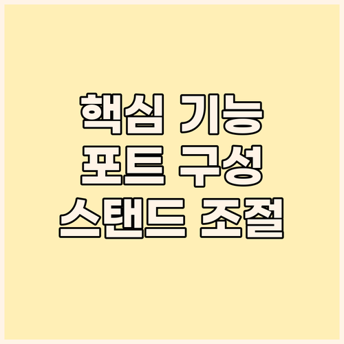 특정 기능 완벽 분석 포트 구성, 스..