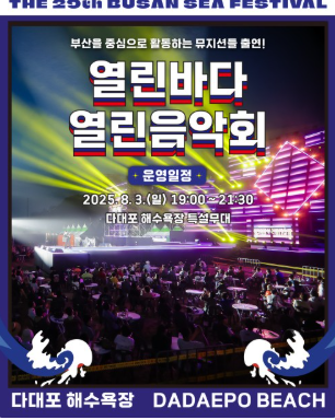 열린바다 열린음악회 관련 이미지