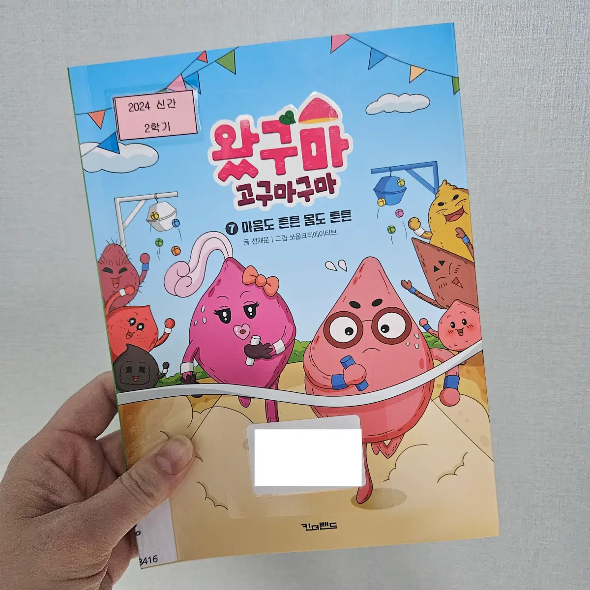 왔구마고구마구마7-표지