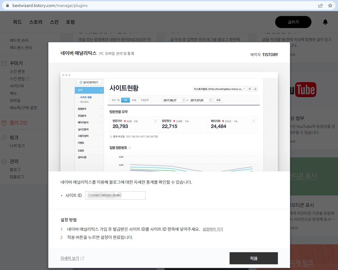 티스토리에 네이버 애널리틱스 등록