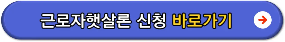 햇살론대출자격조건
