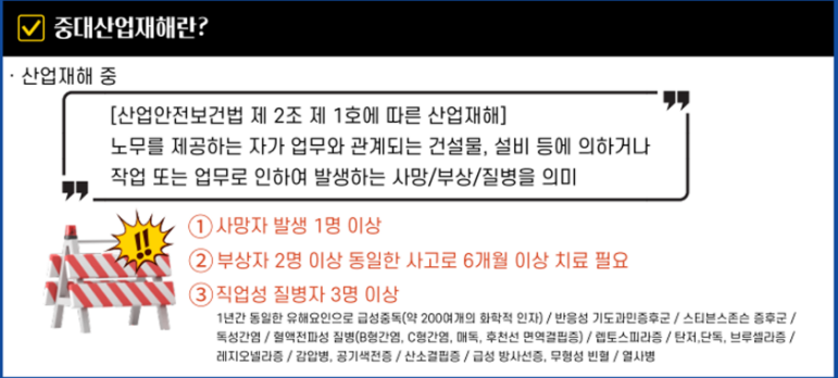 중대재해 산업재해 종류