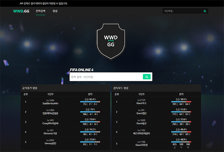 wwd-gg-피파4-전적검색-사이트-메인-화면