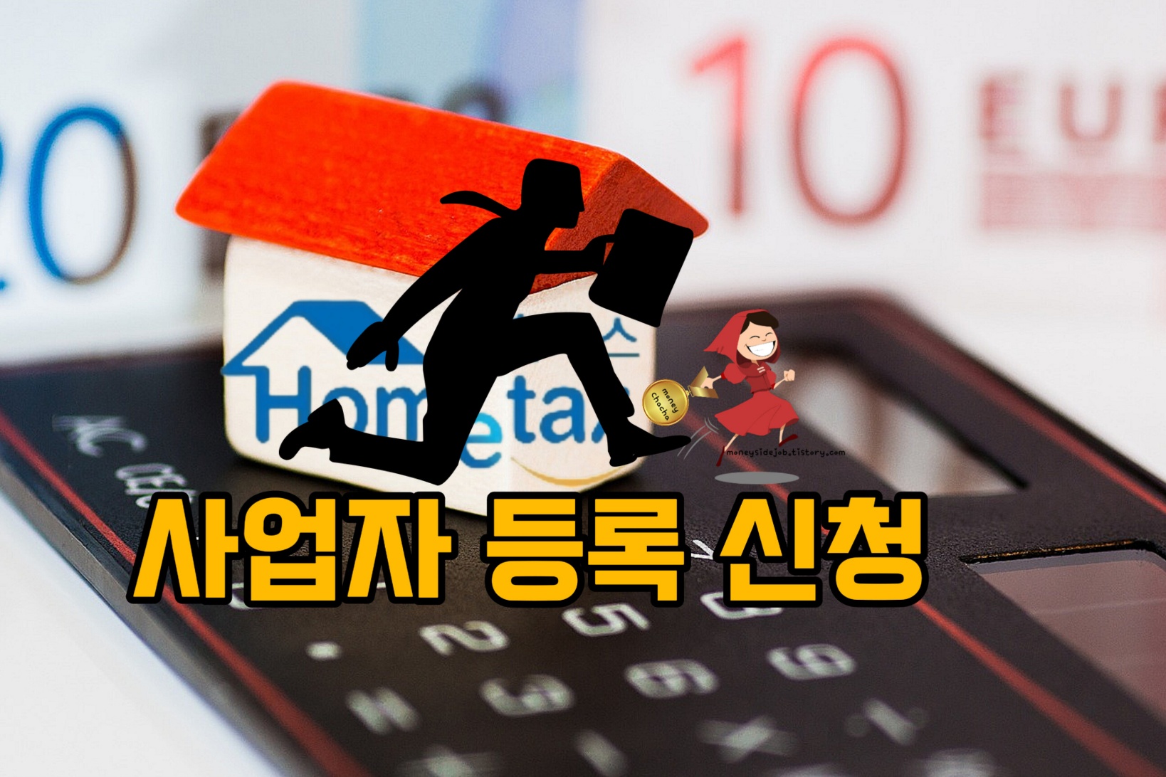 사업자 등록증 신청 방법-픽사베이 출처 편집 이미지