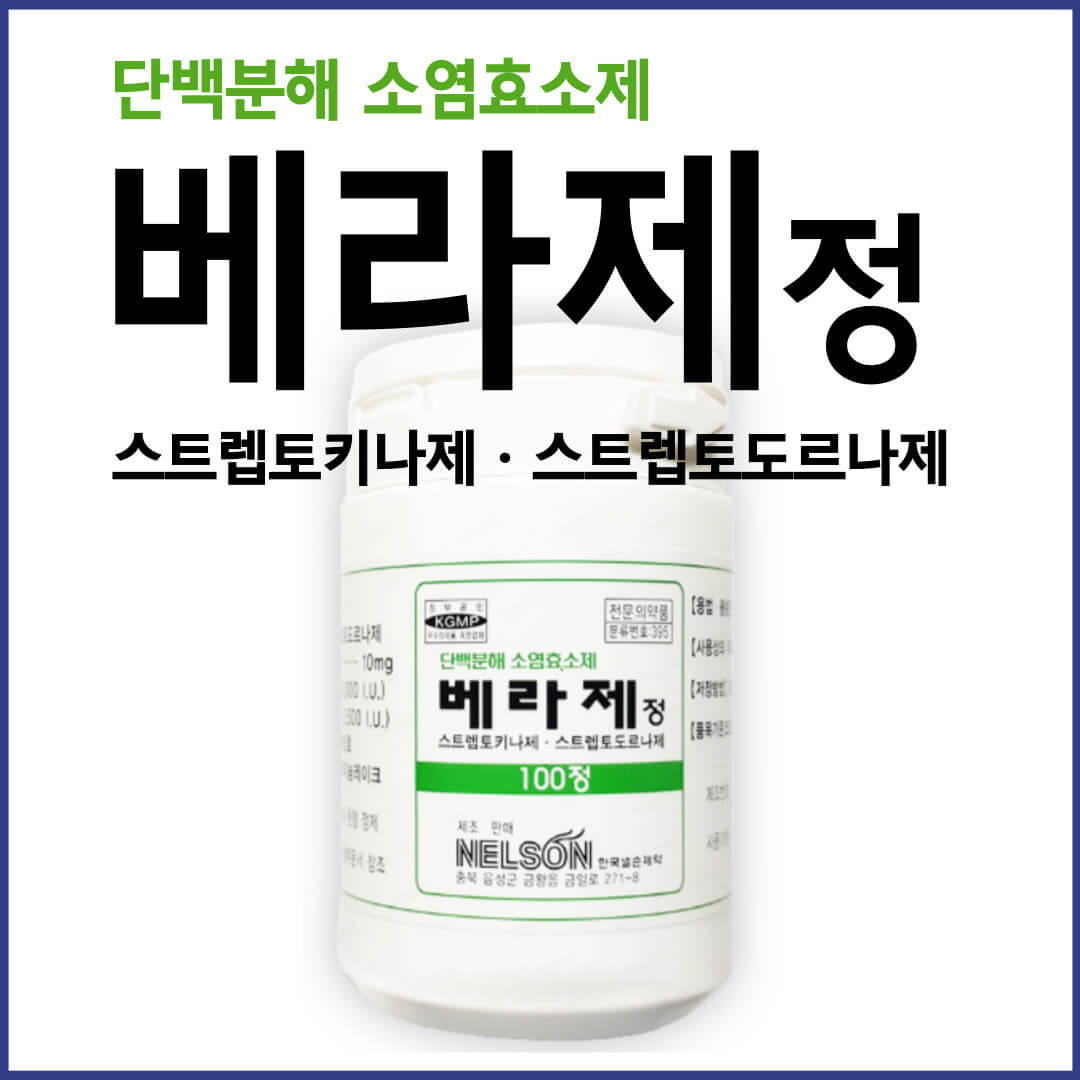 베라제정