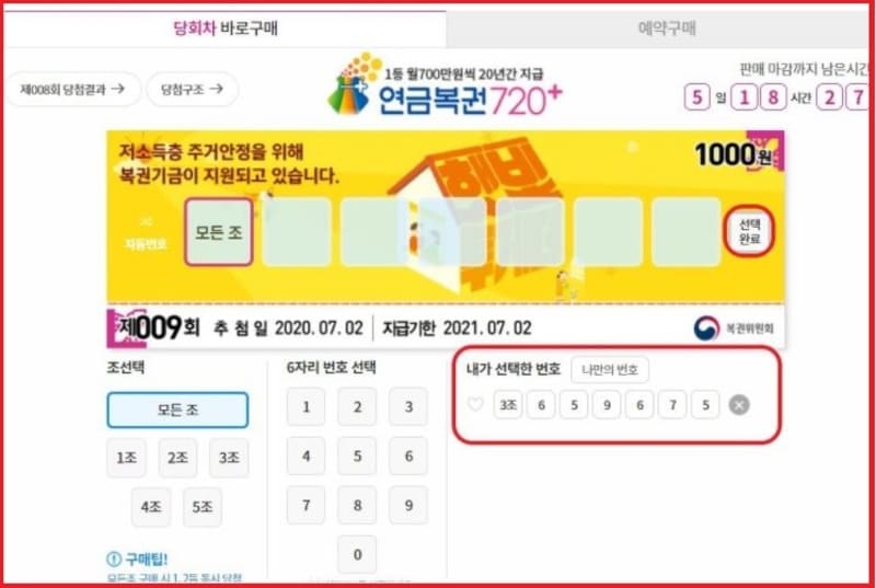 연금복권 720+ 번호선택