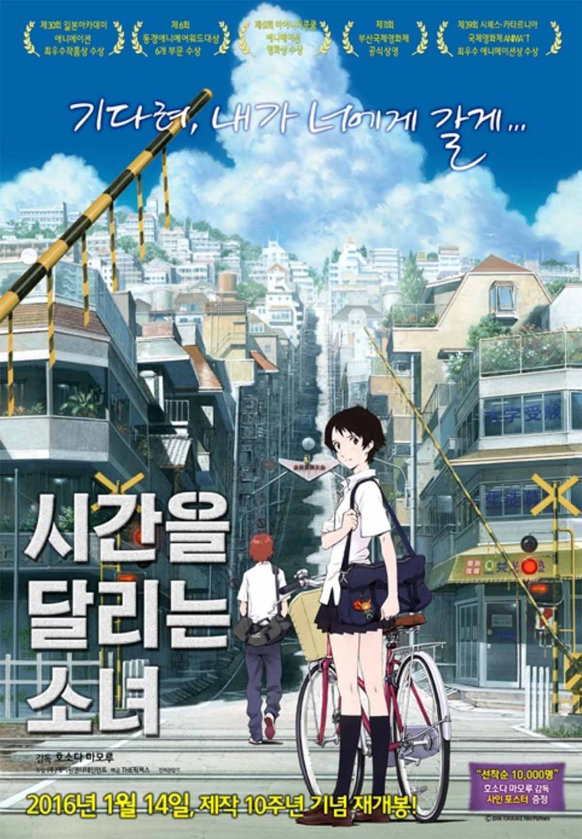 일본 애니메이션 시간을 달리는 소녀 영화 포스터