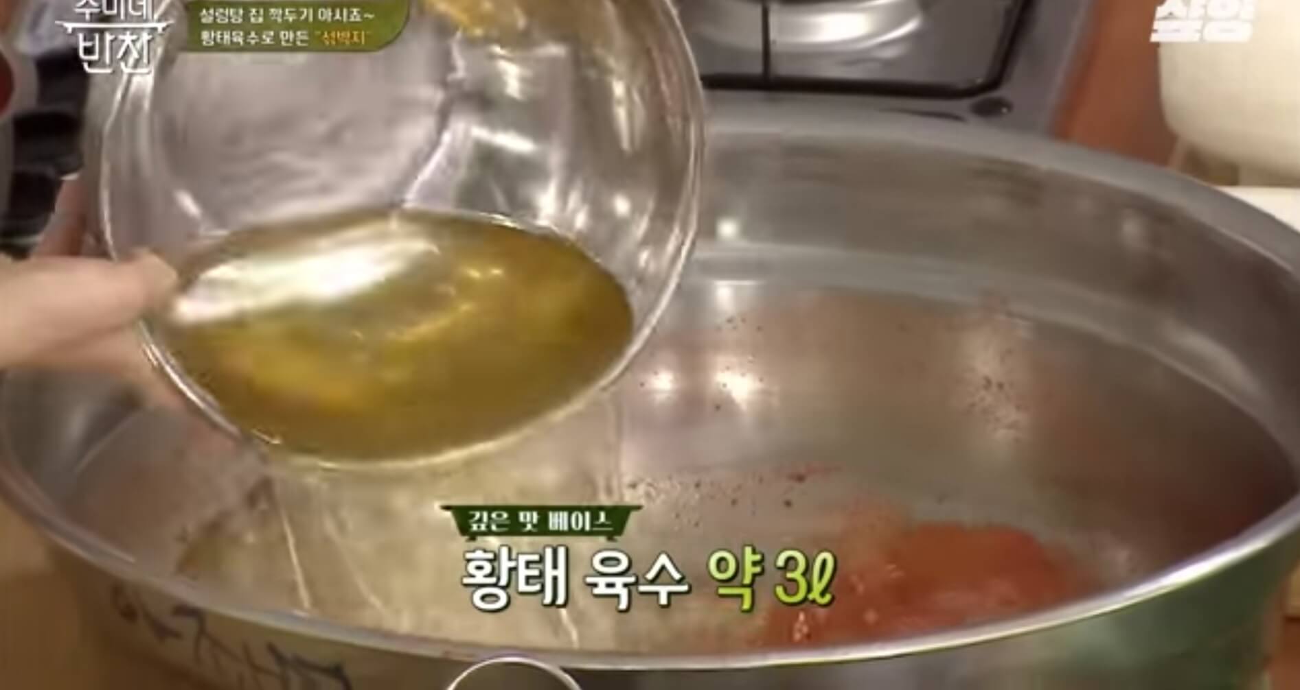 수미네반찬, 섞박지 만드는 법