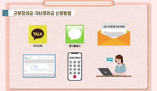 근로장려금 지급일