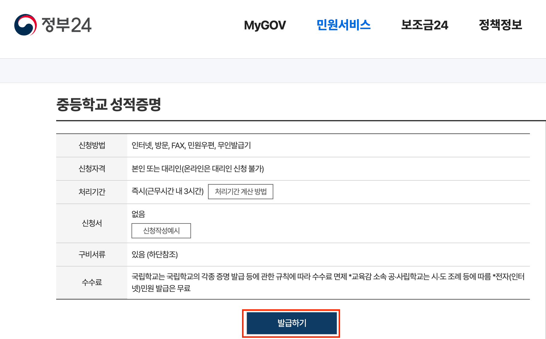 고등학교성적조회&amp;#44; 고등학교출결및행동발달사항조회&amp;#44; 정부24&amp;#44; 교통민원24&amp;#44; 운전면허증발급일조회