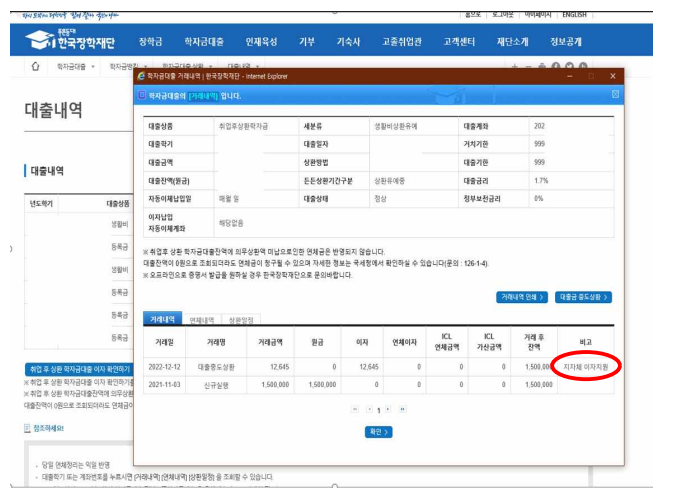 이자-지원내역-확인-화면-이미지