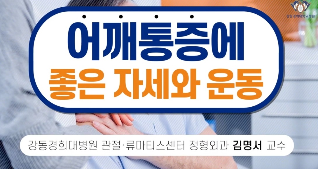 EBS-명의-오십견-김명서-교수