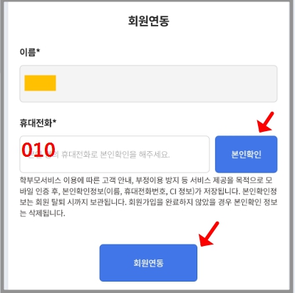학부모서비스 회원연동 PC