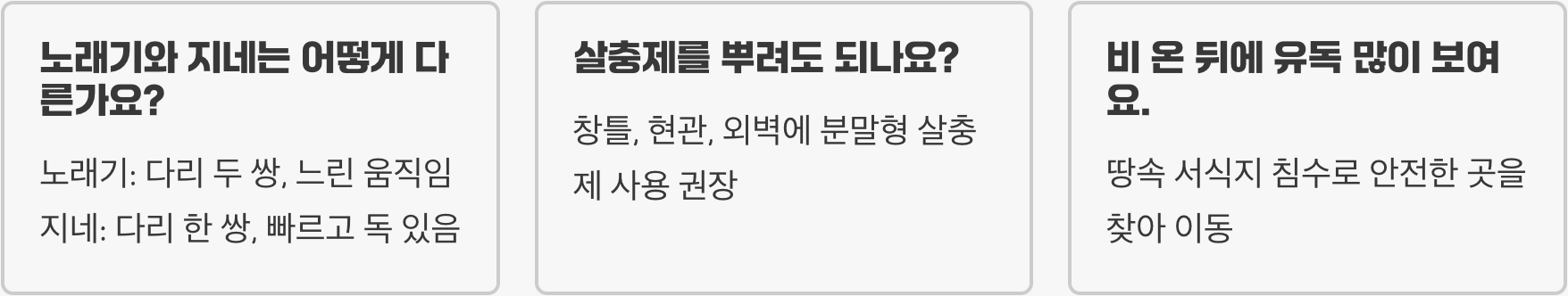 노래기 퇴치법 BEST 5 (집에서 당장 할 수 있는 방법)