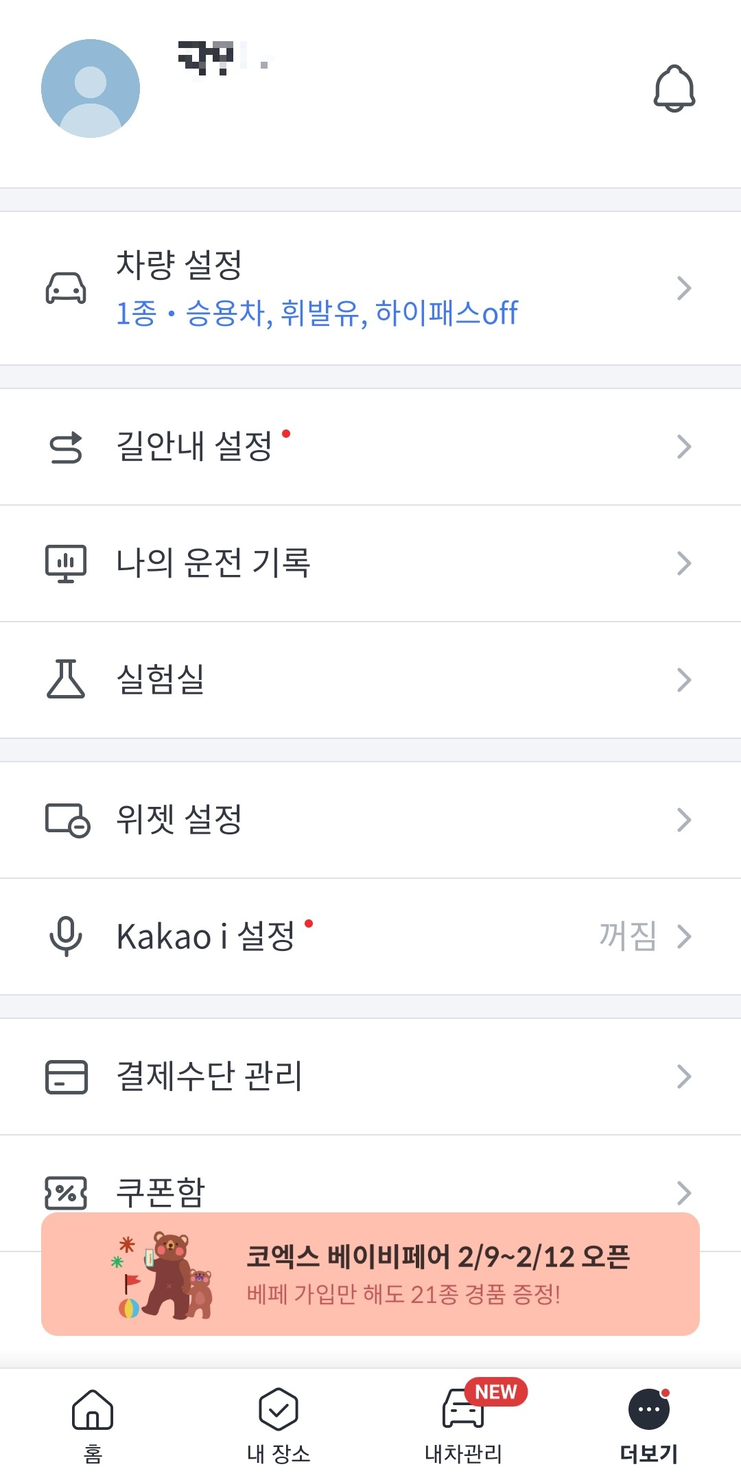카카오내비-전체-메뉴
