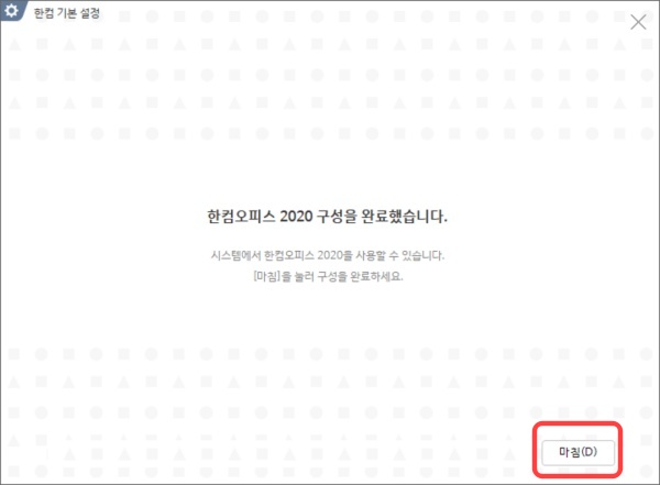 한글 2020 무료 설치