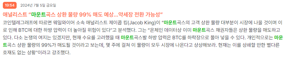 마운트곡스-물량이-대부분-매도될것이라는-기사