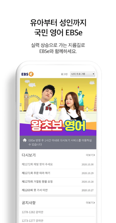 EBS English, 방송 프로그램 영상 및 음원을 다운로드