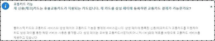 삼성페이 버스카드