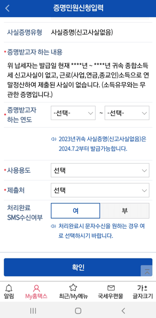 증명받고자-하는-연도-사용용도-제출처-작성