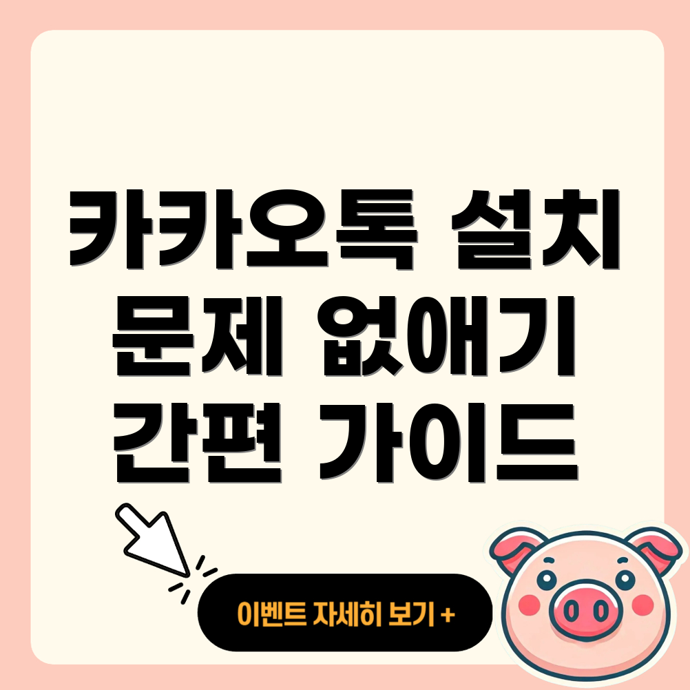 카카오톡