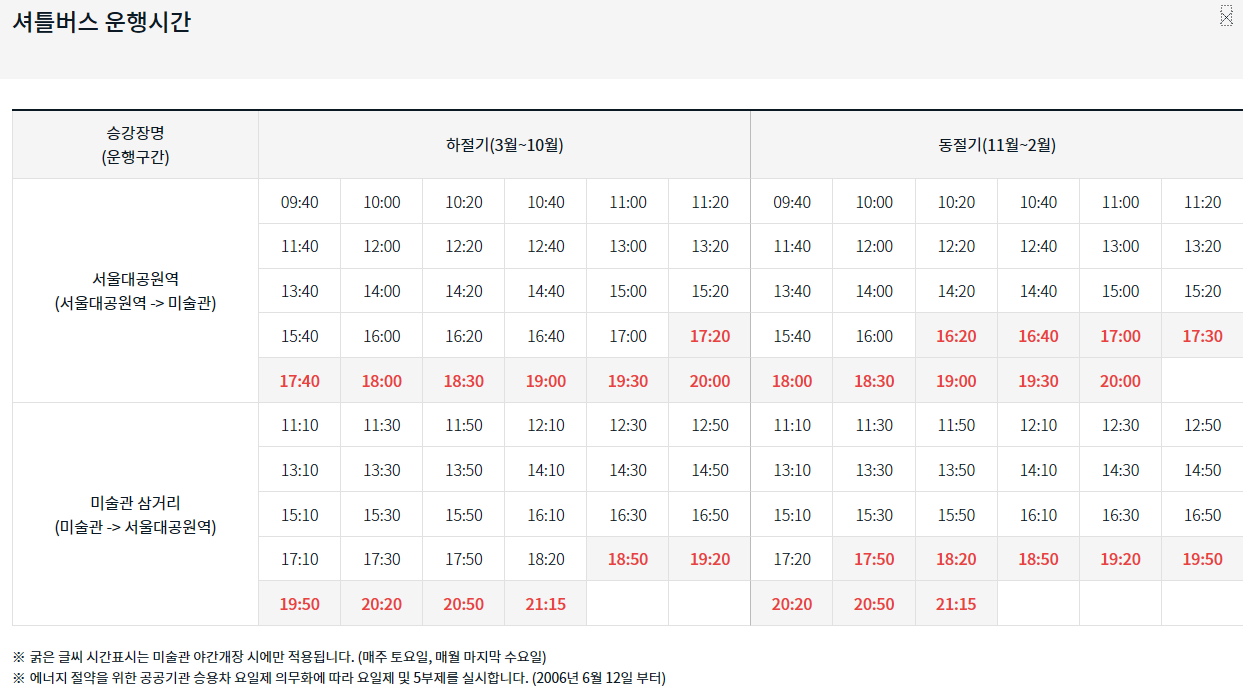국립현대미술관 과천관 셔틀버스