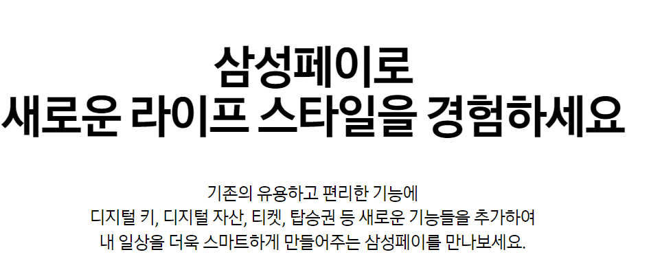 삼성 페이 설명