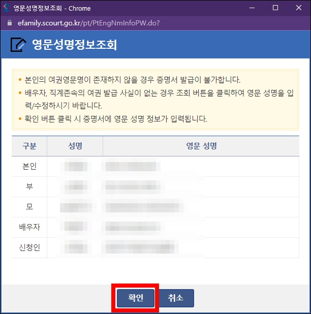 영문성명정보조회 결과