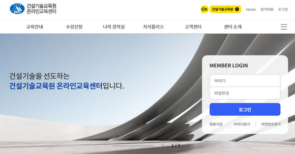 건설기술교육권-온라인-교육센터