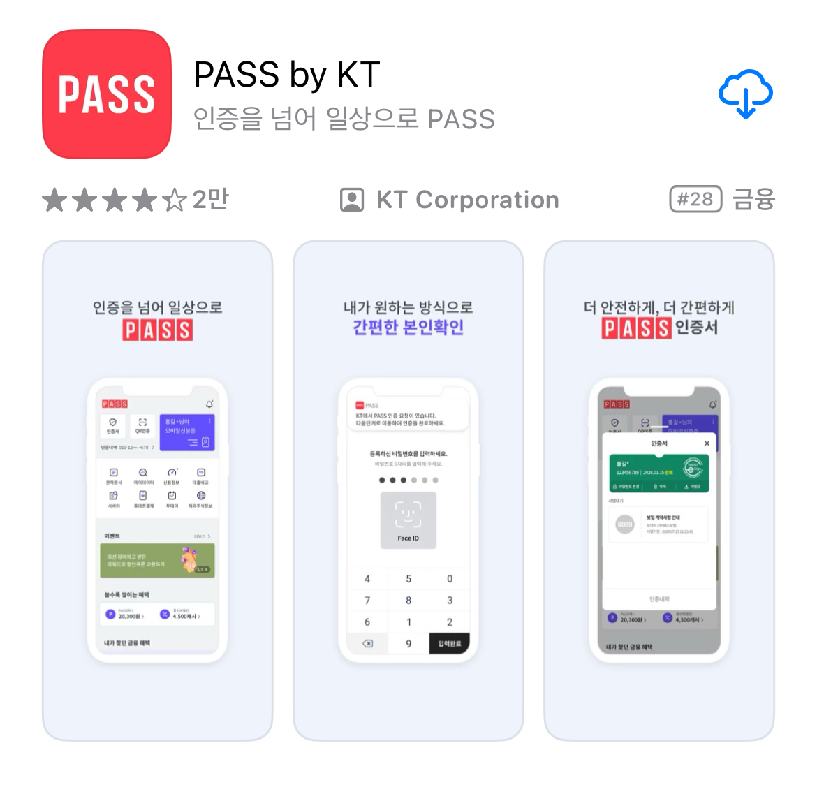 통신사별 pass 앱