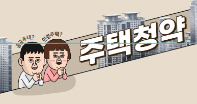 정부지원 <행복주택 공급>