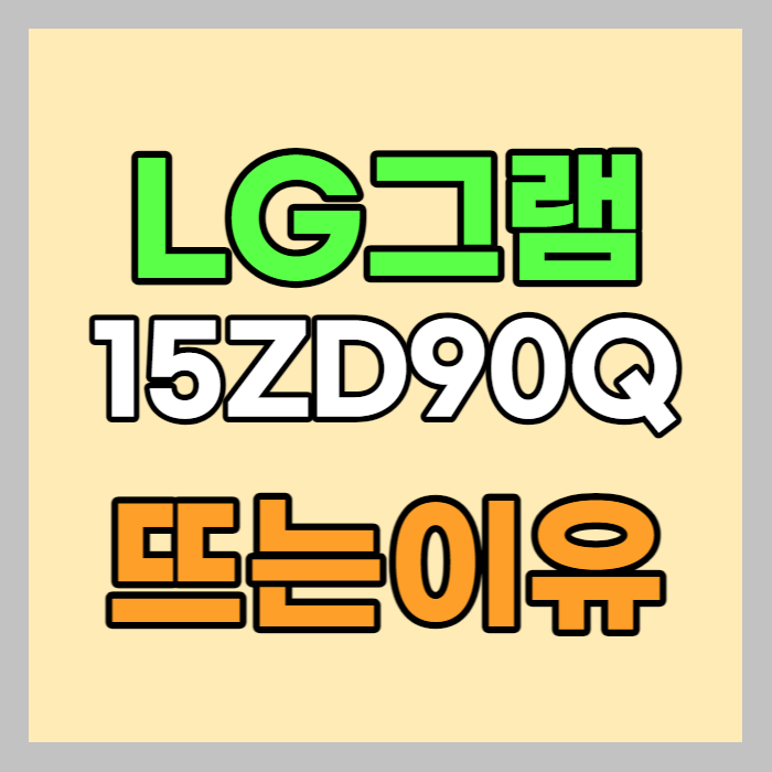 LG그램
